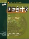国际会计学  第3版 封面