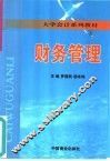 财务管理 封面