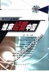 谁来经营中国 WTO·全球化 封面