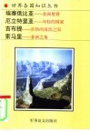 东非诸国  1 封面