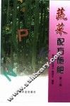 蔬菜配方施肥 封面