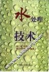 水处理技术 封面