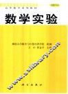 数学实验 封面