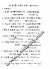 沈其韩著作目录 封面