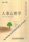 人事心理学 封面