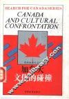 加拿大  文化的碰撞 封面