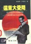 远东大受降 封面