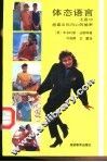 体态语言 封面