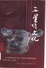 三星堆文化 封面