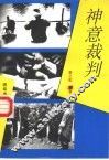 神意裁判 封面