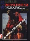 丝绸之路 通向中亚的历史古道 an ancient road to central Asia 封面