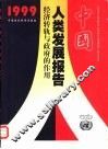 中国人类发展报告 封面
