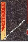 天地人鬼神图鉴 封面