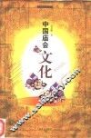 中国庙会文化 封面