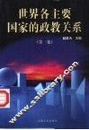 世界各主要国家的政教关系  第1集 封面