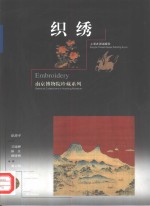 织绣 封面
