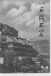 云冈石窟 封面