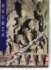 延安石窟艺术 封面