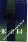 张宗昌