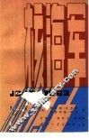 核海军  1946-1962 电子书封面