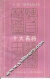 十大名将 封面