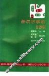 基层防事故92招 封面