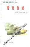坦克自述 封面