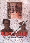 毛泽东与林彪 封面