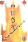 中国哲学流行曲 封面
