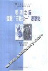 明清之际道教“三教合一”思想论 封面