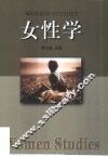 女性学 封面