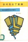 农村亮出了黄牌 封面