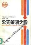 公关策划之道 封面