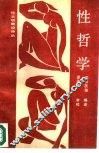 性哲学 封面