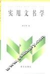 实用文书学 封面