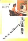 现代秘书学 封面