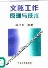 文秘工作原理与技术 封面