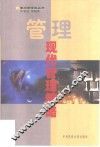 现代管理策略 封面