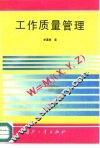 工作质量管理 封面