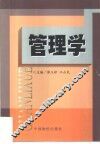 管理学 封面