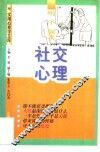 社交心理 封面