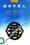 成功不求人 封面