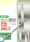 出人头地50法 封面