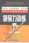 领导力训练 封面