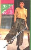 少妇必读 封面