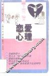恋爱心理 封面