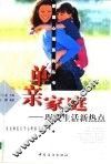 单亲家庭  现代生活新热点 封面