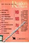婚姻与性 封面