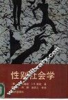 性别社会学 封面