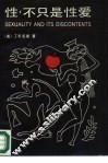 性，不只是性爱 封面